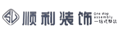 城东区顺利整装公司
