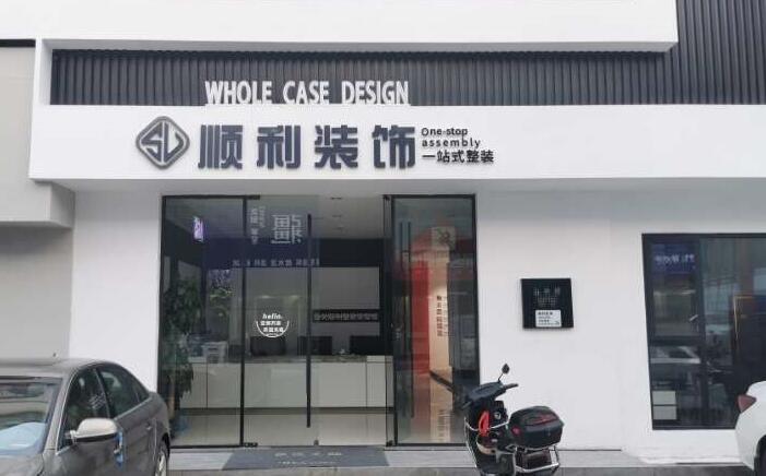 城东区装修公司