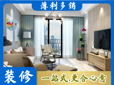 城东区本地房屋装修电话号码
