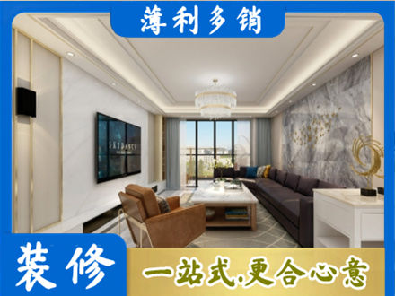 城东区装修新房