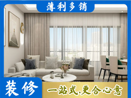 城东区装修价格