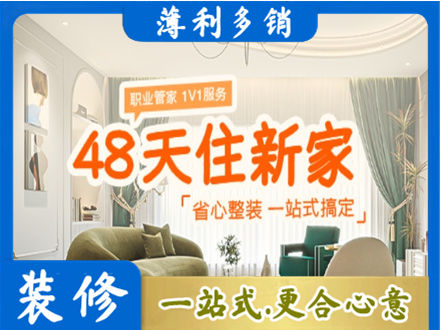 城东区新房整装